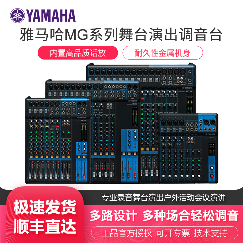 YAMAHA/雅马哈调音台MG06X MG10 MG16直播录音舞台专业外置声卡-封面