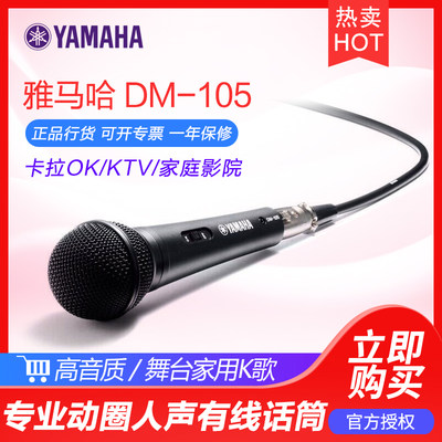 yamaha卡拉ok直播专用原装麦克风