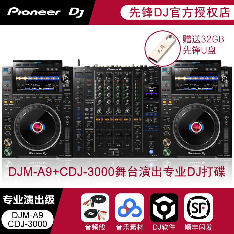 DJ打碟机Pioneerdj专业舞台演出