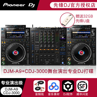 DJ打碟机Pioneerdj专业舞台演出