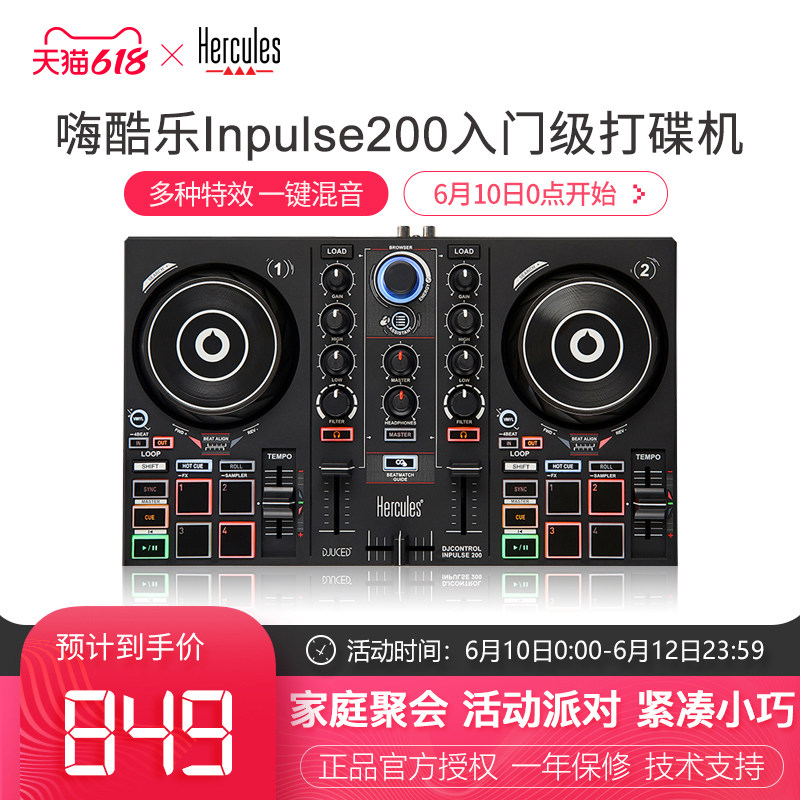 Hercules嗨酷乐Inpulse200入门级DJ打碟机便携式发烧友家用dj酒吧_虎窝淘
