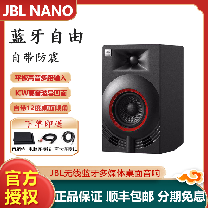 JBL有源监听桌面hifi音响