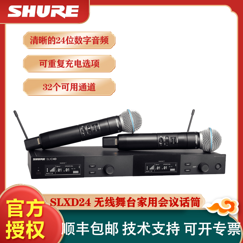 Shure专业无线话筒舞台会议