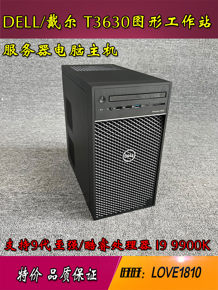 Серверная рабочая станция Dell/Dell T3630 T40 компьютерный графический дизайн рисование, рендеринг, редактирование видео WIN7 Изображение 1