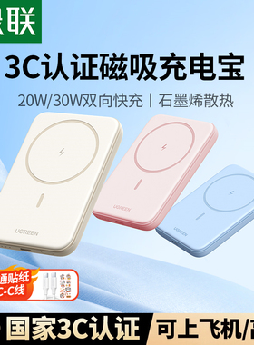 【3C认证可上飞机】绿联10000毫安磁吸无线MagSafe充电宝适用苹果iPhone17安卓手机专用快充2025新款移动电源