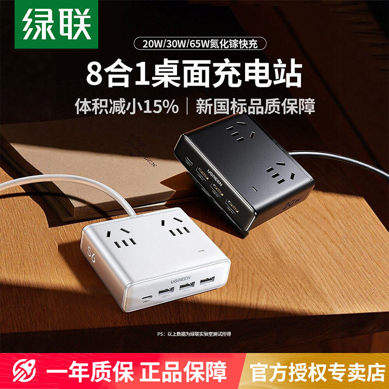 绿联S6魔盒氮化镓快充插排