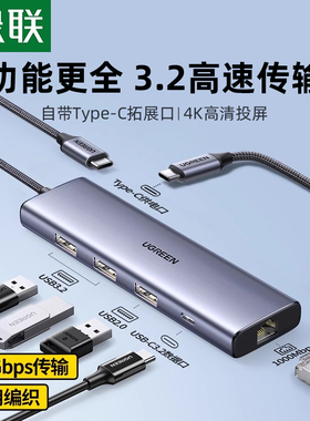 绿联typec3.2拓展坞usb转换器hdmi高清投屏扩展集分线器多功能网线插头多接口适用苹果macbook华为笔记本电脑