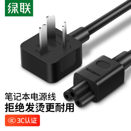 绿联笔记本电源线联想华硕惠普戴尔电脑适配器通用三孔梅花尾插头