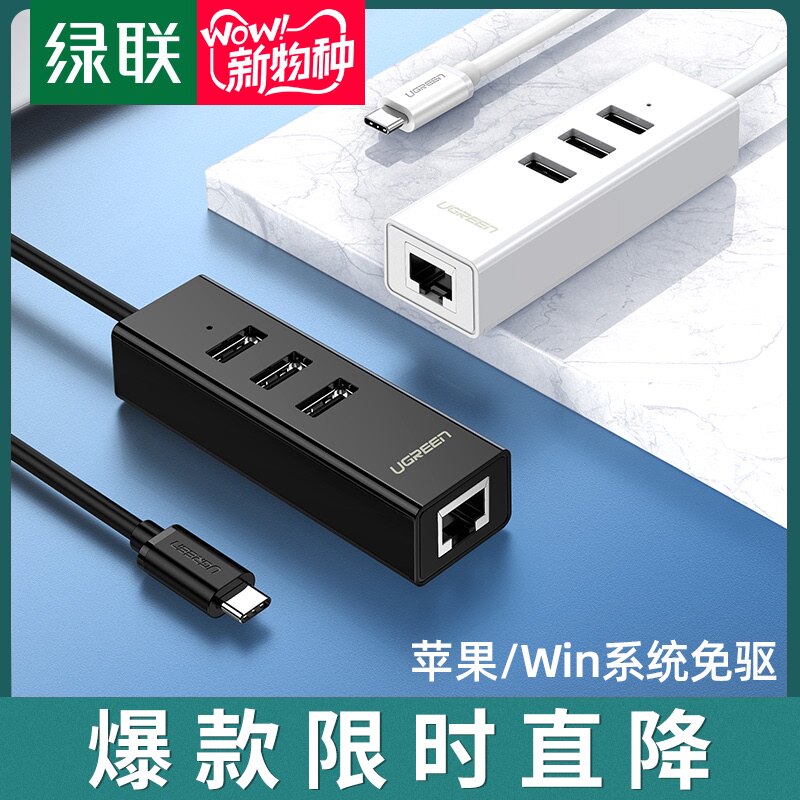 绿联网线转换器typec转千兆网口卡手机适用苹果macbookpro笔记本电脑air安卓小米6/8华为p20网线usbc集分线器在类目 网络设备/网络相关, 网卡中 - 来自Buy2taobao.com提供专业的淘宝代购服务