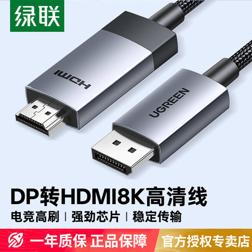 绿联DP转HDMI2.18K/4K转换线
