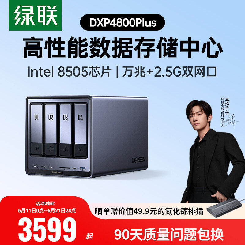 绿联DXP4800Plus四盘位NAS万兆图片