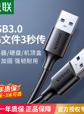 绿联双头usb3.0数据线公对公双公头连接延长线转传输移动硬盘盒笔记本电脑散热器板刷机转接车载二两头接口
