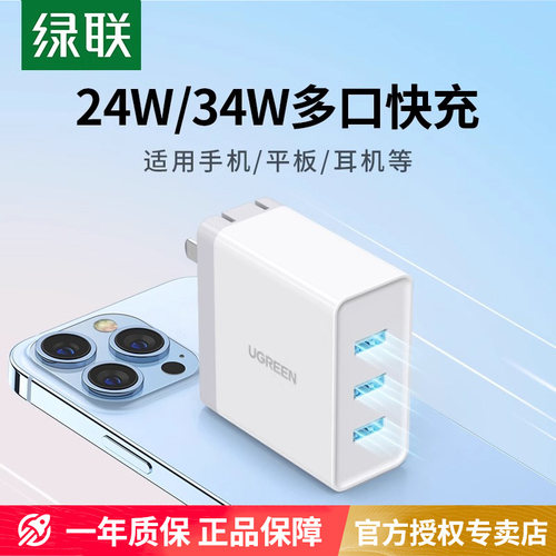 绿联多口USB充电器快充