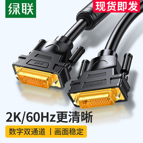 绿联dvi高清24+1台式电脑显示器