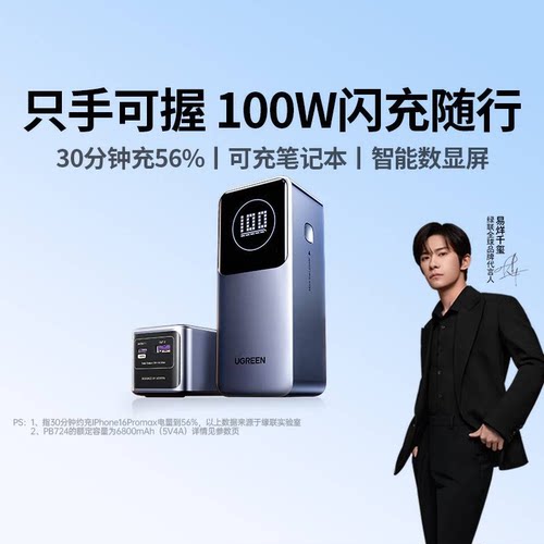 12000毫安 100W大功率