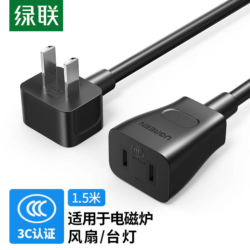 绿联电源延长线二插电动车充电电瓶车空调监控电视机加长插头插座