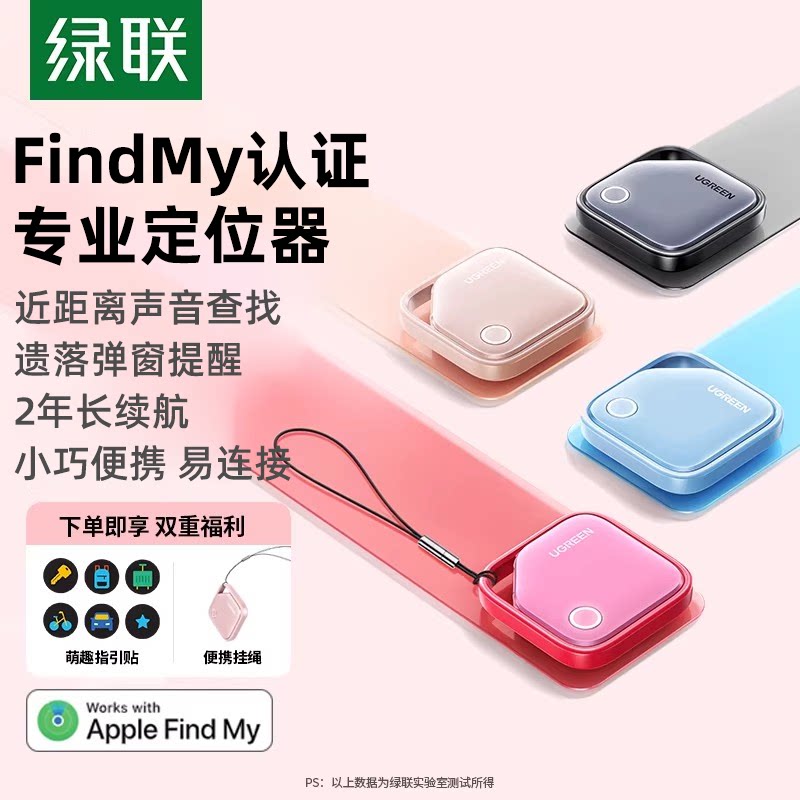 绿联定位器tag适用苹果平替跟踪宠物老人儿童防走丢电动车钱包旅行箱书包防丢失自行车汽车钥匙扣防丢神器