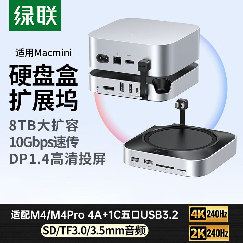 绿联扩展坞适用Mac mini M4/M4Pro硬盘盒DP投屏USB3.2传输读卡多接口兼容雷电4/5扩容8T M.2固态硬盘拓展坞