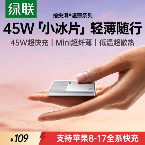 绿联45W氮化镓小冰片快充套装