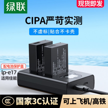 [3C认证可上飞机]绿联lp-e17相机电池适用佳能R50 R10 R8 RP M5 800D 200D二代 750D 760D 850D EOS M6充电器