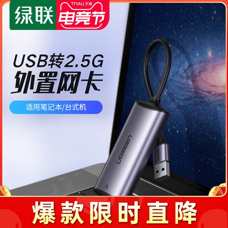 绿联2.5g网卡USB3.0外置网线转接口2500M高速千兆免驱动台式机外接rj45有线转换器适用苹果macbook笔记本电脑|ruв категории сети оборудование/сети соответствующих, сетевая карта - от Buy2taobao.com для оказания профессиональной услуги покупки агента Taobao