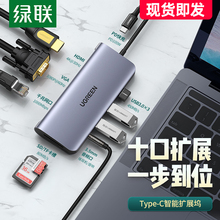 绿联typec扩展坞拓展macbookpro转换器typec转接头分线器usb通用苹果电脑华为笔记本转hdmi/vga网线接口音频