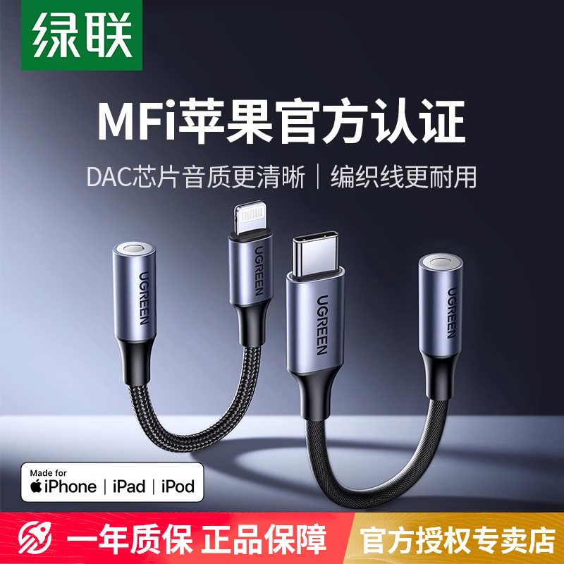 绿联lightning转3.5mm转接头