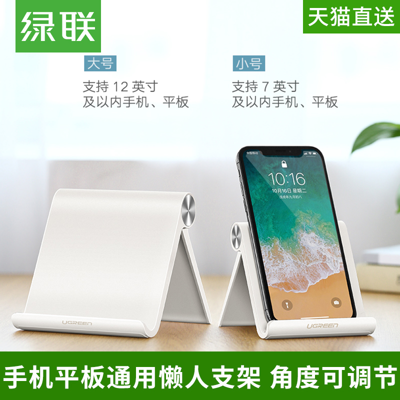 绿联手机桌面懒人支架通用床头多功能托ipad平板电脑创意简约折叠式便携支夹驾看电视直播抖音简易小支撑架子