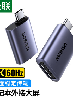 绿联typec转dp接头usb-c转换器displayport同屏4K高清144hz显示器macbookpro通用苹果电脑华为手机小米笔记本