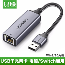 机转换器rj45外置usb转网线接口通用苹果联想笔记本switch小米盒子 绿联usb转网口有线百千兆外接网卡电脑台式