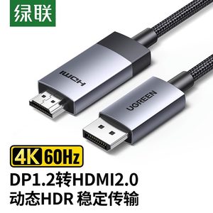 绿联dp转hdmi连接线4k高清