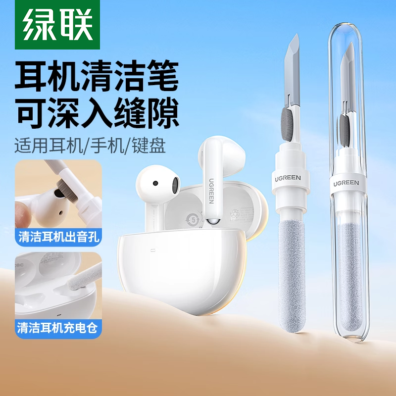 绿联耳机清洁笔除尘清灰毛刷工具