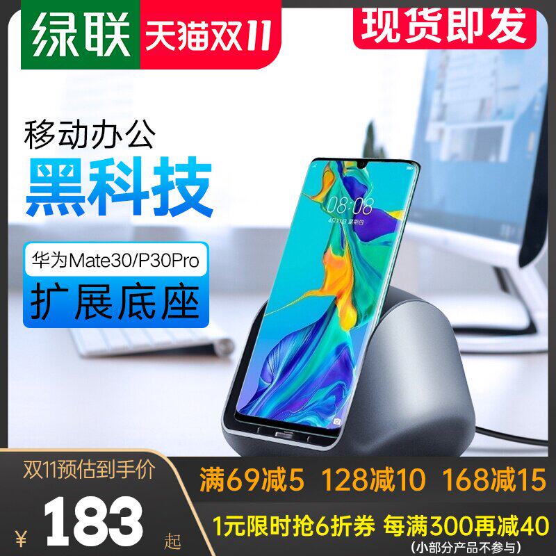 绿联type-c扩展坞dock底座拓展坞连接电视显示投影仪mate30/p20pro变电脑转换器通用华为荣耀V20三星s10+手机|msdalam kategori Aksesori Digital 3C, komputer USB Zhou Bian, USB HUB/Wang - dari Buy2taobao.com untuk memberikan perkhidmatan ejen Taobao profesional membeli