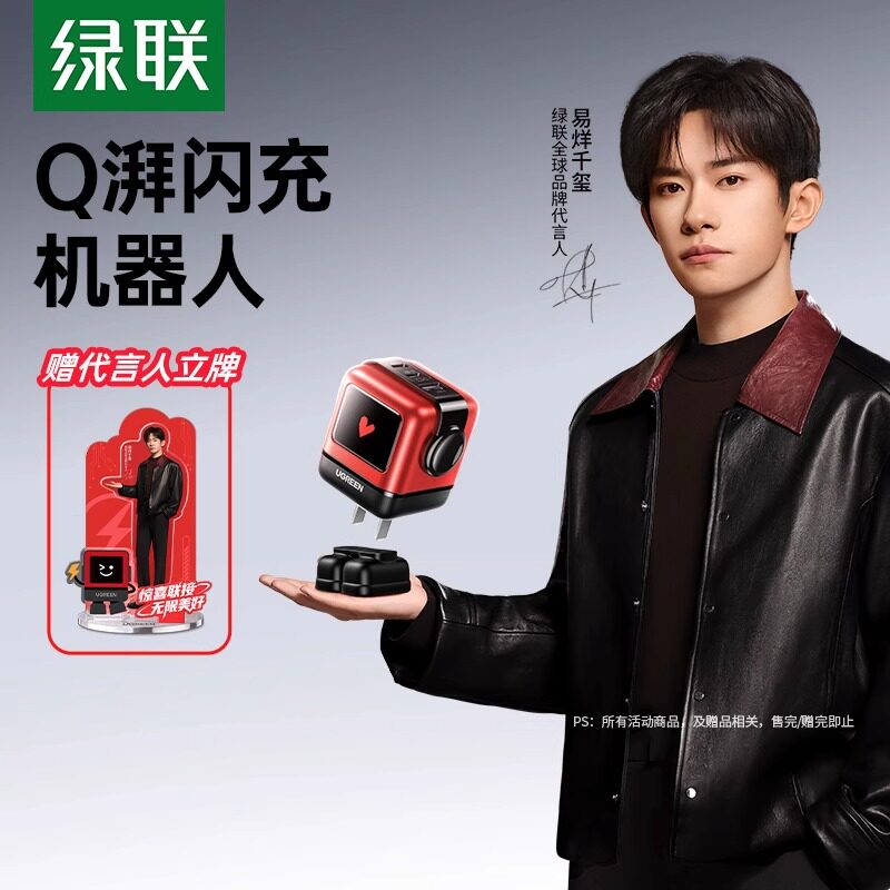 【易烊千玺同款】绿联惊喜限定Q湃65W氮化镓充电器gan适用苹果华为iPhoneMacBook手机闪充笔记本电脑充电头