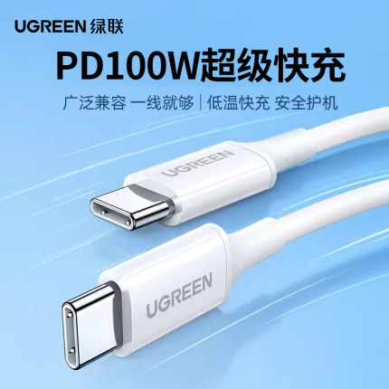 绿联双头typec手机充电线ctoc口适用苹果16/17iphone15ipad华为安卓闪充100W快充平板笔记本电脑充电器数据线