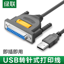 绿联 25针转USB并口打印线老式打印机换DB25加长数据线lpt母头1米