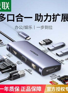 绿联拓展坞typec集分线usb转换器适用macbook苹果笔记本电脑转接头hub插头多接口转hdmi投屏网线多功能扩展坞