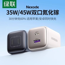 绿联双口45W氮化镓充电器type-c插头适用苹果15promax手机iphone14平板iPad快充USBC套装5v1a充电头30W35多口