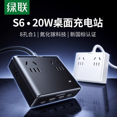 绿联S6魔方插座插排拖插线板带usb多功能插板多口桌面充电站排插