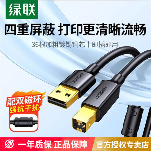 绿联usb方口打印数据线镀金