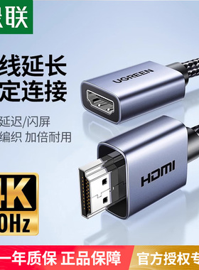 绿联HDMI延长线公对母加长4K高清电视转显示器连接公母转接头接口