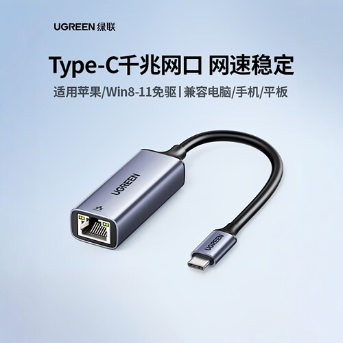 绿联Type-C转RJ45千兆网口扩展
