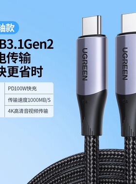 绿联usb3.1gen2全功能数据线音视频投屏适用苹果iphone15刷机显示器移动硬盘电脑高速传输清双头typec充电线