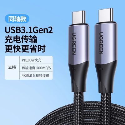 绿联usb3.1gen2全功能数据线音视频投屏适用苹果iphone15刷机显示器移动硬盘电脑高速传输清双头typec充电线