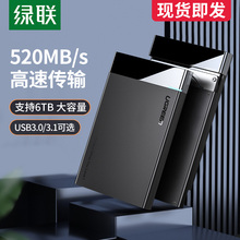 绿联移动硬盘盒2.5/3.5英寸sata通用usb转typec外置读取保护壳台式机笔记本电脑外接机械固态改移动硬盘盒子
