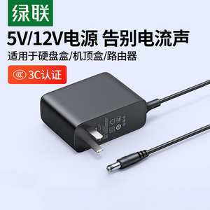 绿联12V/5VDC电源适配器2A3A1A线室内光猫监控电脑显示屏LED台灯电子琴音响摄像头机顶盒移动硬盘路由器充电