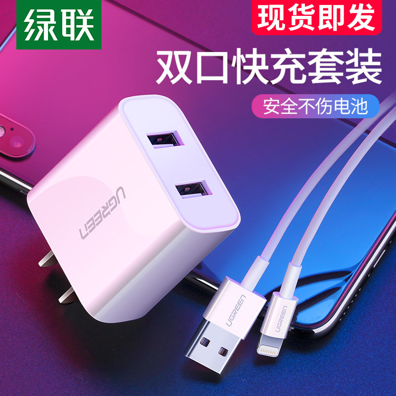 绿联多口usb充电器头5v2a安卓快充套装5a多孔12w3a双口iphone8ipad插头通用苹果x华为p30p20荣耀oppo小米手机