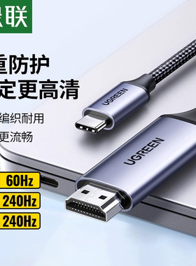 绿联typec转hdmi线手机电脑电视机同屏转换连接typc转DP笔记本ipad安卓平板外接显示器投影仪高清数据投屏线