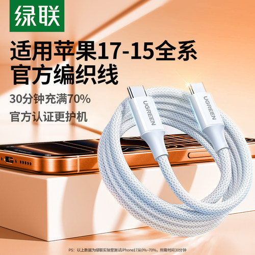 绿联双头typec数据线100W快充