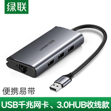 绿联usb网卡网线转接口华为盒子百千兆有线网线转换器rj45适用苹果台式机电脑多口接头分线器usb转网口switch